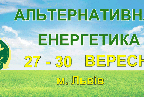 Осінній Будівельний Форум Осінній Будівельний Форум