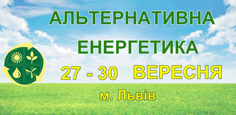 Осінній Будівельний Форум Осінній Будівельний Форум